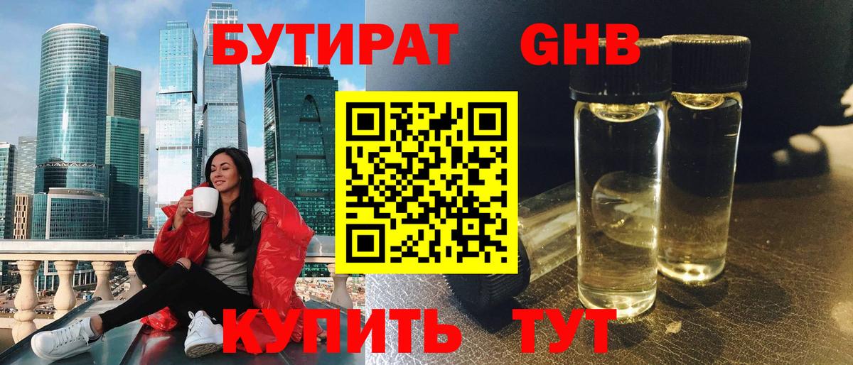 Рассказово  Бутират жидкий экстази  Бутират  Вход с VPN 
