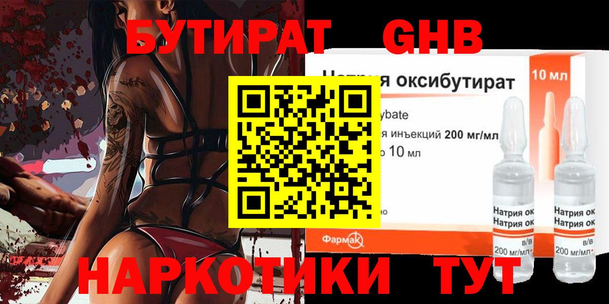Бутират Butirat Рассказово