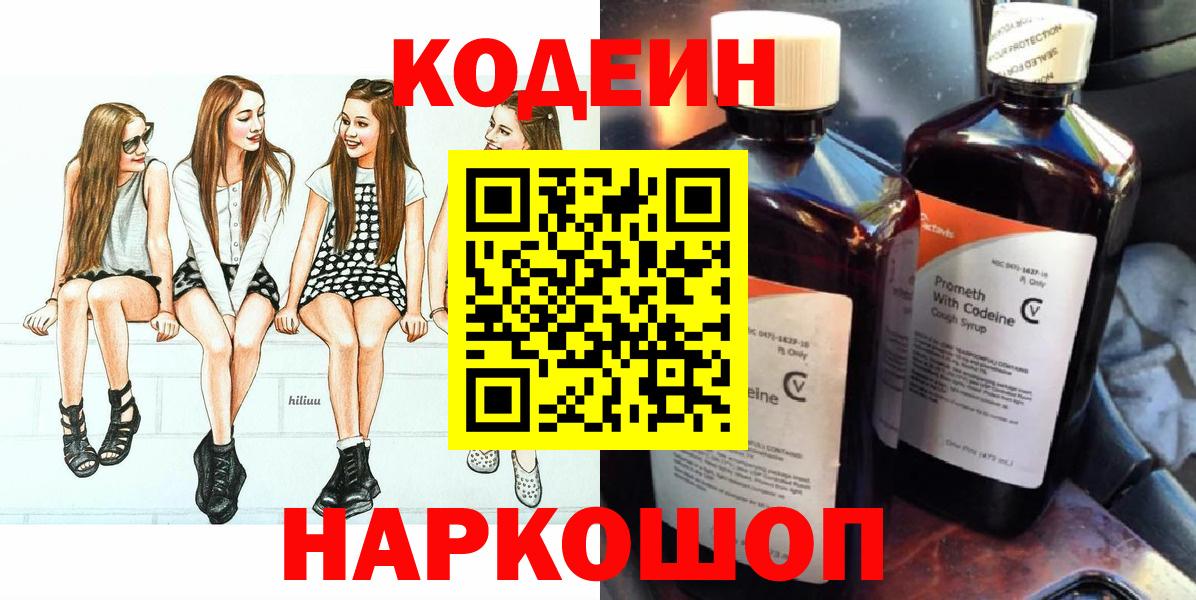 Кодеин напиток Lean (лин)  Вход с VPN  Codein напиток Lean (лин)  Рассказово 