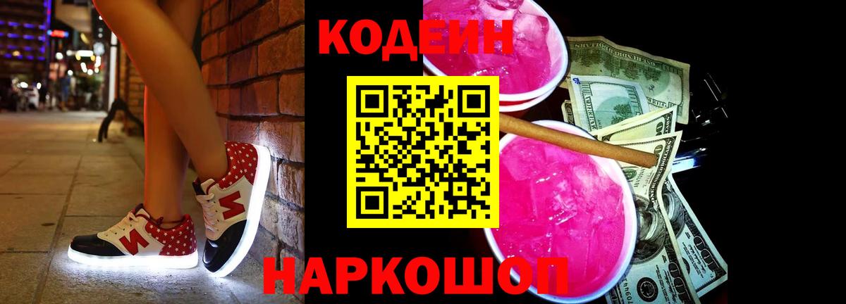 Кодеиновый сироп Lean Purple Drank  Рассказово  Codein Purple Drank 