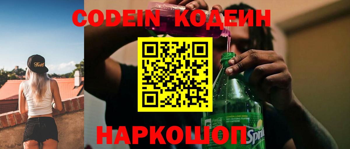 Кодеиновый сироп Lean Purple Drank Рассказово