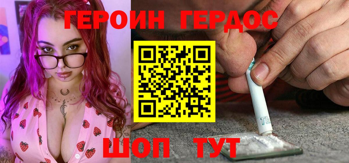 Героин белый  Рассказово 