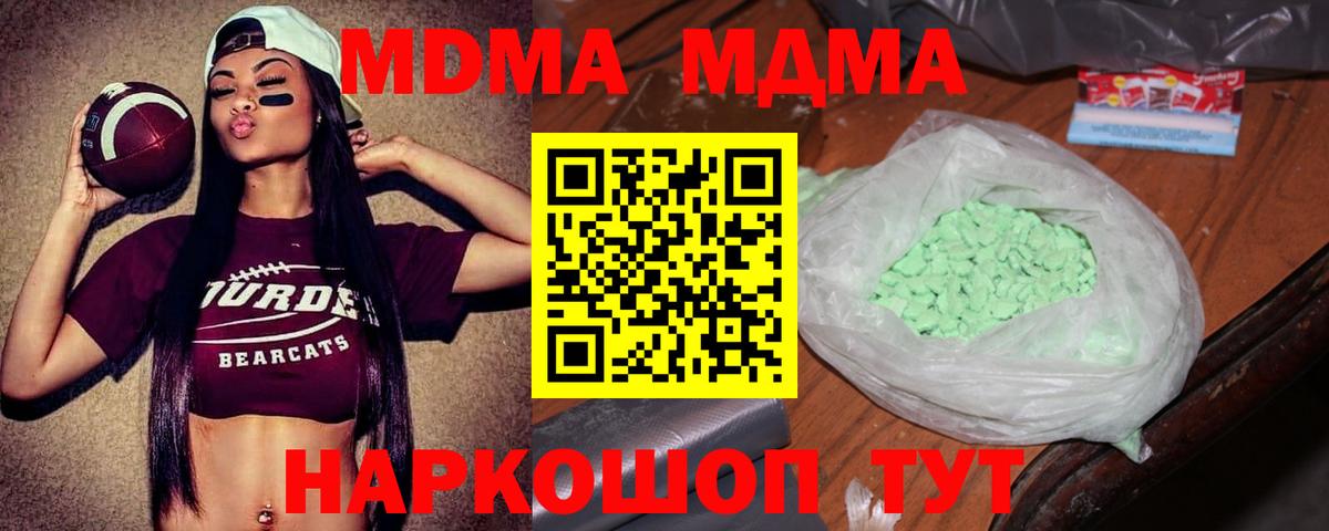 MDMA кристаллы  МДМА кристаллы  Рассказово 
