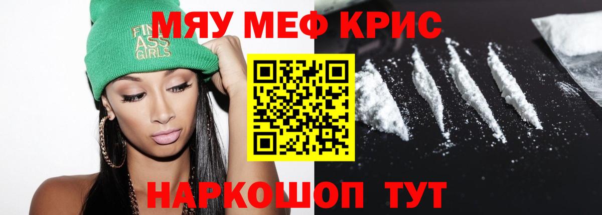Меф кристаллы Рассказово